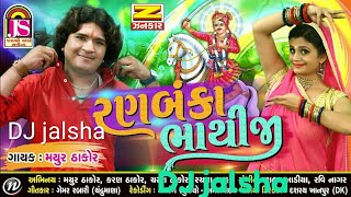 Ran baka bhathiji #new dance mix by #DJ jalsha // nadiad
