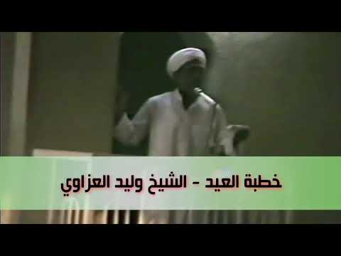 صلاة وخطبتي عيد الاضحى 1990