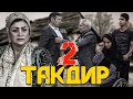 Точикфилм ТАКДИР 2