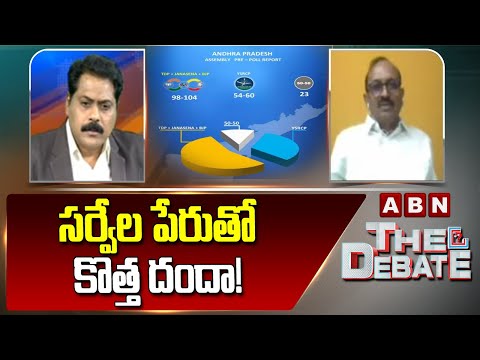 Vikram Pola: సర్వేల పేరుతో కొత్త దందా! | AP Elections 2024 | ABN Telugu - ABNTELUGUTV