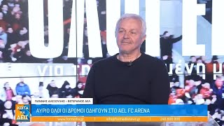 Ο βετεράνος της ΑΕΛ Γιάννης Αλεξούλης στη FORMediaTV