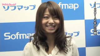 中村静香、2012年はオトナ路線!? ｢女教師役で男の子を弄んでます｣