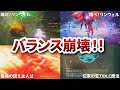 【テイルズオブアライズ】公式自ら破壊していくバランス崩壊要素