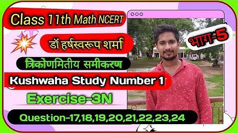 Class 11th Math Dr Harswaroop Sharma Chapter 3 || Exercise 3N || Question 17  ||Dr Harswaroop Sharma