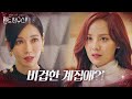 ‘전세 역전’ 김소연, 유진 약점 앞에 의기양양ㅣ펜트하우스2(Penthouse2)ㅣSBS DRAMA