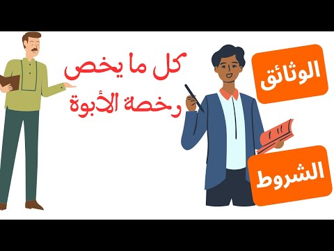 كل ما يخص رخصة الأبوة 2023 للموظفين 15 يوما