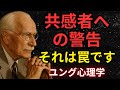 カール・ユングのエンパスに関する警告 ― それはあなたが思っているよりも暗い | エンパスは癒し手か、自己破壊者か？ユングが見抜いた真実