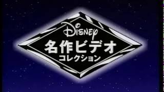 Opening to '101 Dalmatians' 1995 VHS (Japanese Bilingual Edition)