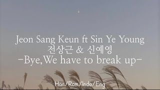 Jeon Sang Keun ft Sin Ye Young [전상근 & 신예영] - Bye,We have to break up | Han/Rom/Indo/Eng Lyrics