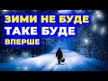 ЗИМА 2025–2026 буде доленосною для клімату країни! ||| Погода взимку 2025–2026 року.