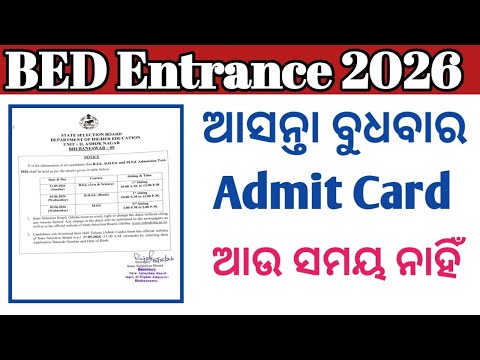 Bed Entrance Admit Card Update 2026 | Rashmi Tutorial | Odisha | Bed Entrance | 