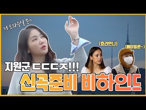 [Vlog] 소유 신곡 [잘자요 내사랑] 공개 7일 전! 맛보기 두둥등장! (feat 효리 언니, 베이빌론)