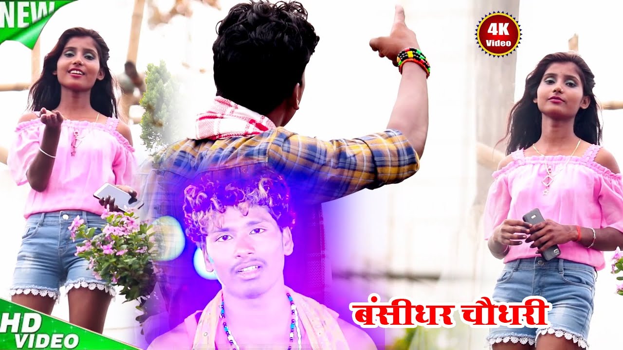 Bansidhar Chaudhary ने तो रुला ही दिया - तोरा गली से होके जइतौ मोर जनाजा - Bansi Ka Naya Video Song