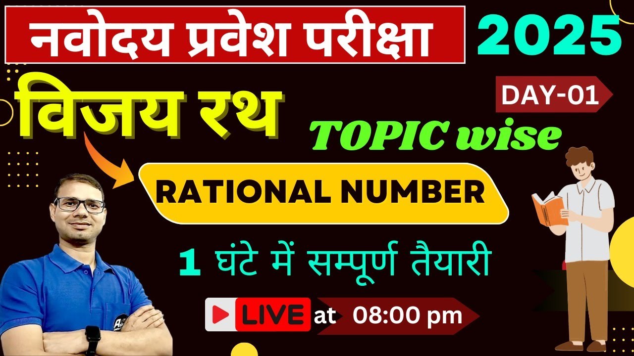 DAY 01 |Rational numbers | 2025 Navodaya ka paper | Navodaya model paper | JNVST2025