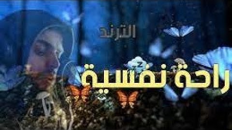 اعتزل عن العالم قليلاً 🎧😢 بصوت القارئ الترند شريف مصطفى |Relax your tired heart a little 💙🎧