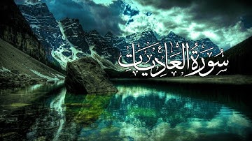 Surah al Adiyat  سورة العاديات كاملة  Abdulbasit Abdussamad Quran Pak HD