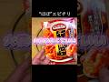 目を瞑って食べたらエビチリ #short
