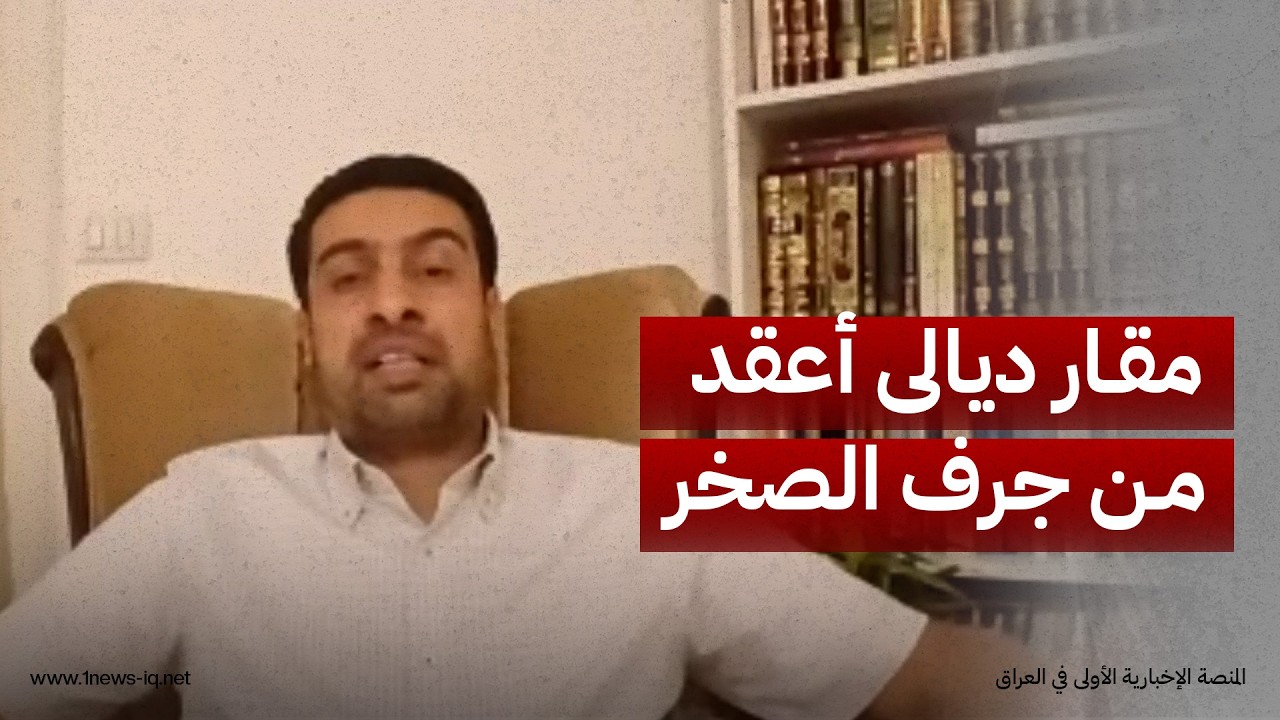 عبد القادر النايل: السيطرة على مقار الفصائل في ديالى أعقد من دخول القوات الأمنية إلى جرف الصخر