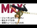 全ジャンルで使える元祖ワンハンドフリーズ「MAX」【ダンス】break dance max(one hand freeze)