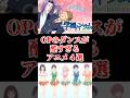 OPのダンスが酷いと話題になったアニメをゆっくり解説