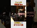ファンサ神すぎるw 14年越しのオリコン1位!!