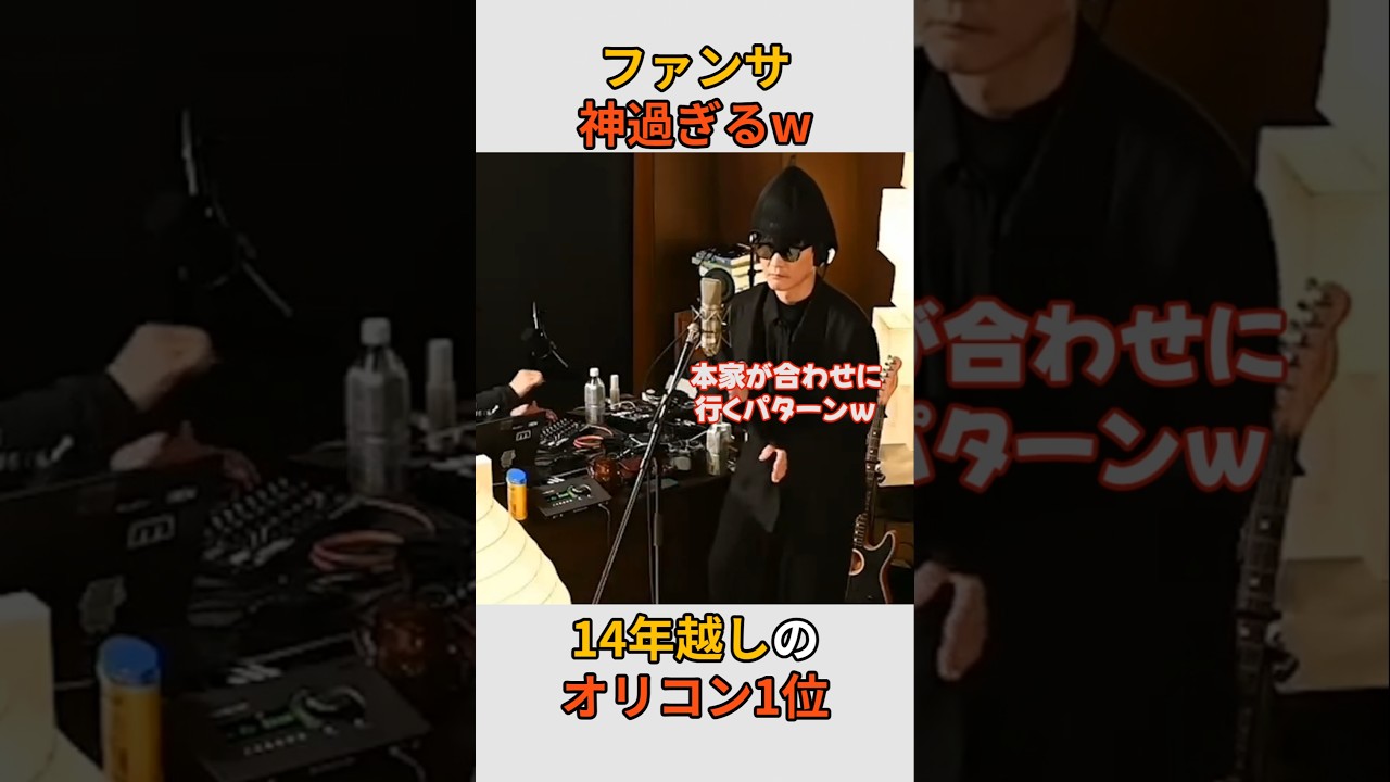ファンサ神すぎるw 14年越しのオリコン1位!!
