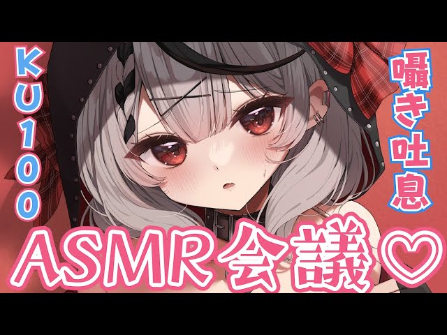 【メン限】KU100使用/次のASMRはどんなのがいいかな？【沙花叉クロヱ/ホロライブ】のサムネイル