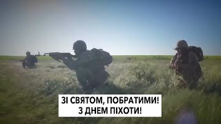 Зі святом, побратими!