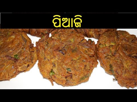 ପିଆଜି-|-piyaji-recipe-in-odia-|-onion-pakoda-in-odia-|-odia-food