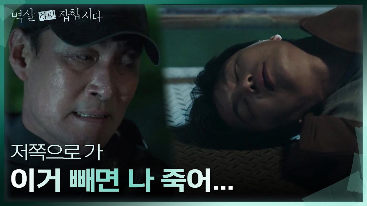 믿었던 정호빈의 칼에 찔린 연우진 ＂이거 빼면 나 죽어...＂ [멱살 한번 잡힙시다/Nothing Uncovered] | KBS 240506 방송