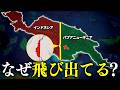 【ブリカスのせい】パプア島の国境線の一部がなぜ飛び出ているのか？