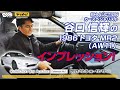 【SOLD】【試乗レビュー】スーパーチャージャー付き「4AｰG」を搭載したトヨタMR2を谷口信輝がインプレッション！/ BINGO MEDIA