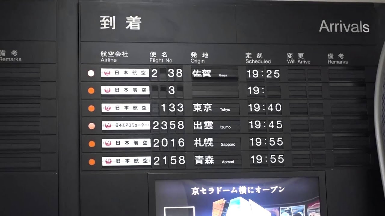 伊丹空港 反転フラップ式案内表示器 Youtube 伊丹空港 反転フラップ式案内表示器 Youtube