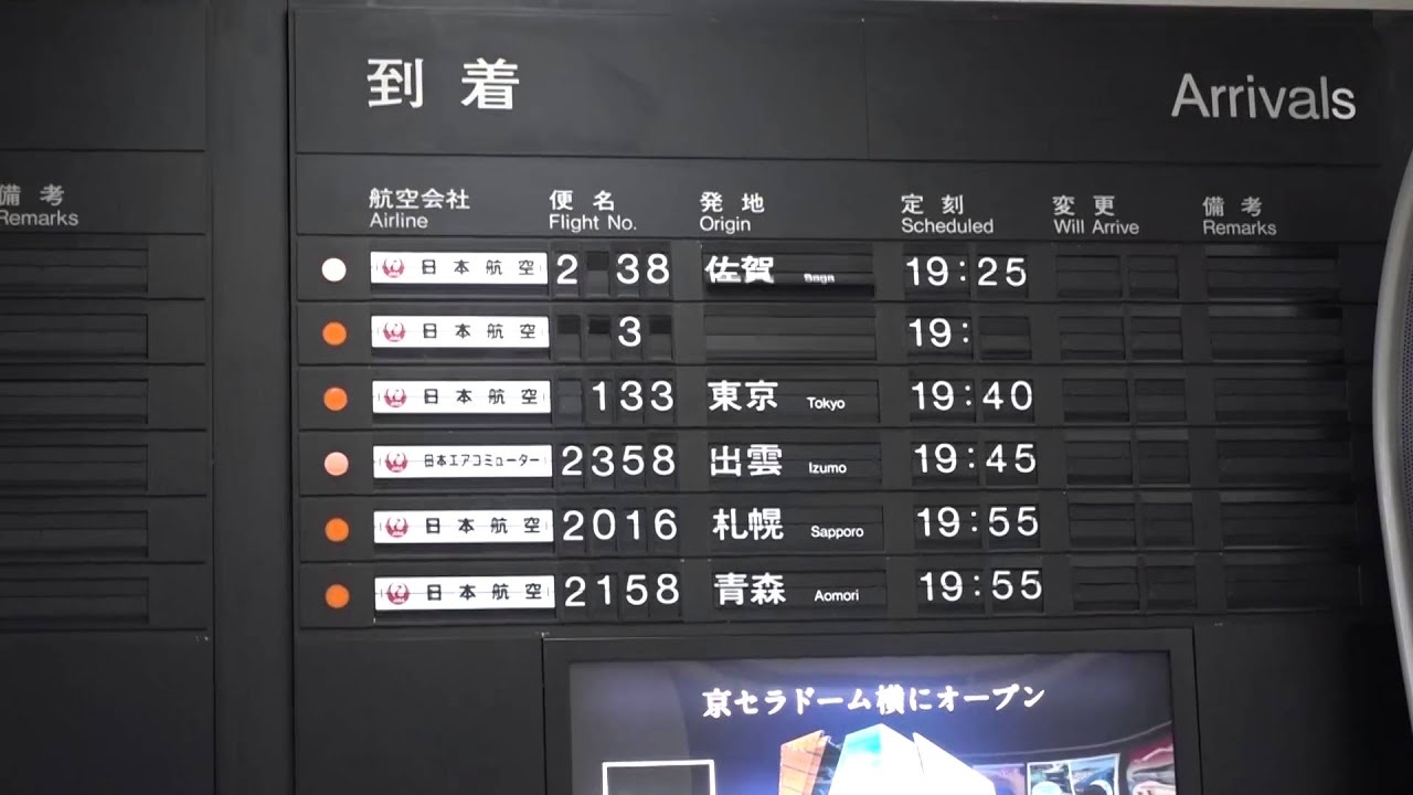 伊丹空港 反転フラップ式案内表示器 Youtube