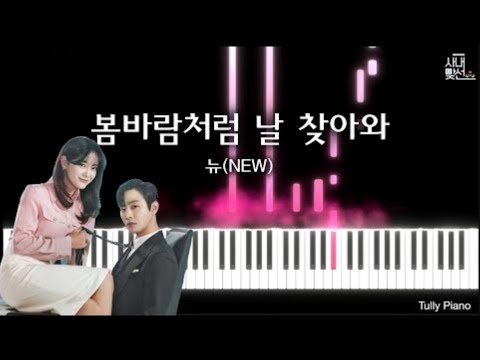 Spring Breeze (봄바람처럼 날 찾아와) - A Business Proposal OST 