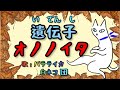 遺伝子😱オノノイタ(カピ子の『みんなのうた』より) 【歌;バラライカ白ネコ団】