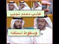 بسبب منتخب قطر رئيس الاتحاد الإماراتي أغضب رئيس قنوات أبو ظبي محمد نجيب وسقطت أسنانه على الهواء 