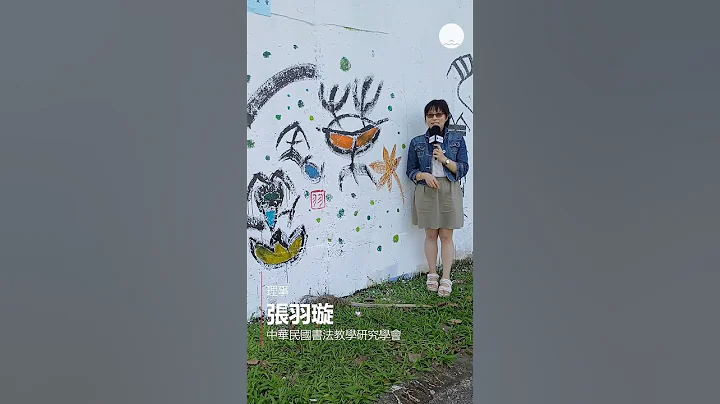 張羽璇壁書揮毫《一葉知秋》 - 2024逸墅揮毫筆岸秋波迎中秋 - 天天要聞