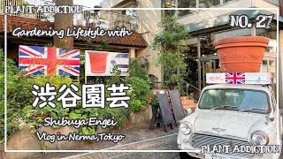 Gardening Lifestyle with 渋谷園芸 (Shibuya Engei) No.27