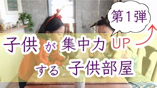子供が勉強に集中できる子供部屋 机選び 机と本棚の配置 Youtube 子供が勉強に集中できる子供部屋 机選び 机と本棚の配置 Youtube
