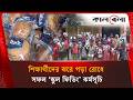 দিনাজপুরের ৫টি উপজেলায় চলছে স্কুল ফিডিং কর্মসূচি, বেড়েছে শিক্ষার্থীর উপস্থিতি | Kalbela News