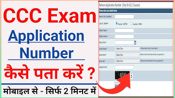 CCC Exam 2023 | CCC Application Number Kaise Nikale | How to Find CCC Application Number