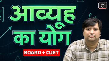 Sum of Matrices | Mathematics | BOARD + CUET