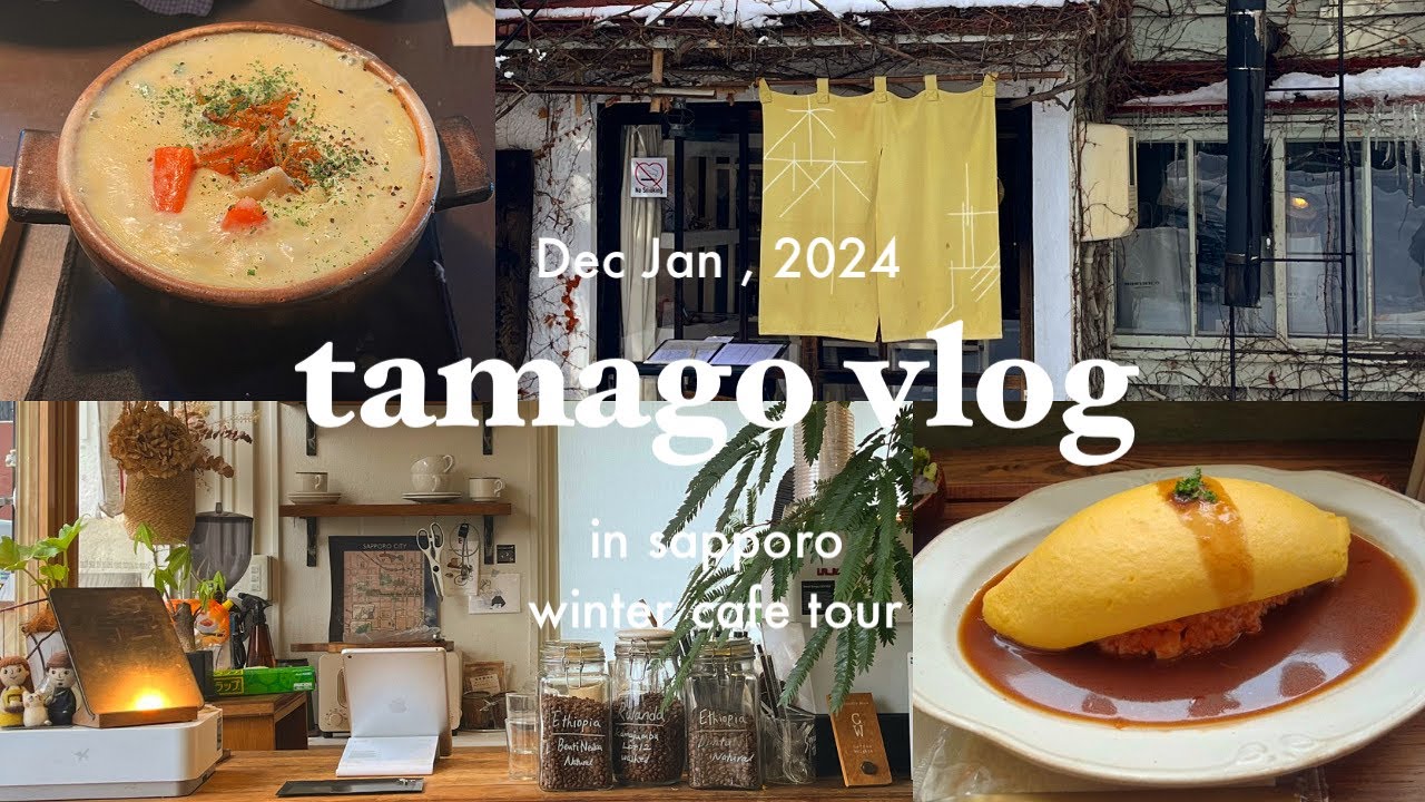 sapporo vlog | 札幌お気に入りカフェ☕️ | ほかほかシチュウと絶品の味噌オムライス 🫕🥚| だいすきな空間でゆったり過ごす休日🌳 |