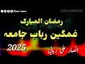 New Rabab Doya Jama 2025 Gharbina Jama Ramzan 2025 Ansar Ali Rabab Jama New Rabab Doya Jama 2025 Gharbina Jama Ramzan 2025 Ansar Ali Rabab Jama