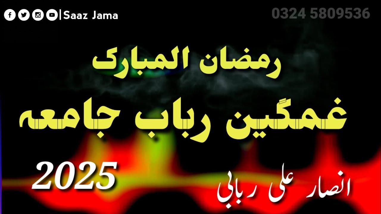 New rabab doya jama 2025 | Gharbina jama ramzan 2025 | Ansar Ali rabab jama