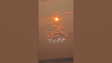 سورة لقمان آية ١١.   Sourate Luqman Verset 11