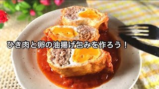 志麻さんのひき肉と卵の油揚げ包みのレシピ動画【沸騰ワード10で話題の作り方】