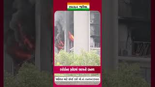 સુરતના વેસુમાં ભીષણ આગ #surat #vesusurat #fire #fiercefire #flat #flatfire #vesu #vesuvius #vesubio