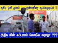 சூரிய ஒளி 🌤️ மூலம் விரைவாக உலரும் வீடு | விலங்குகள் வராமல் Solar 💥வெளி அமைத்தல்@Namma_ooru_Business